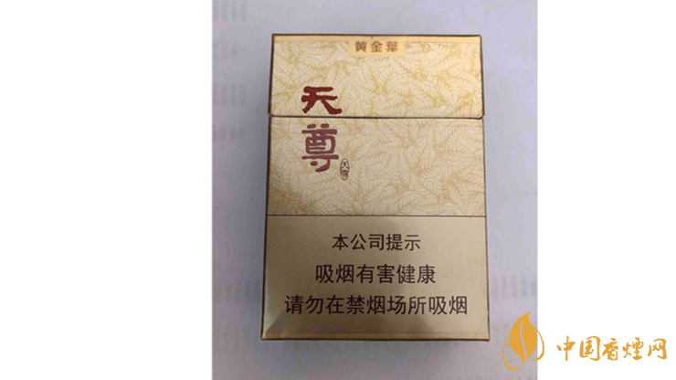 黃金葉天尊怎么樣？2020黃金葉天尊香煙測評