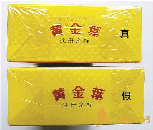 如何辨別黃金葉金滿堂真假？2020黃金葉真假辨別詳情對比