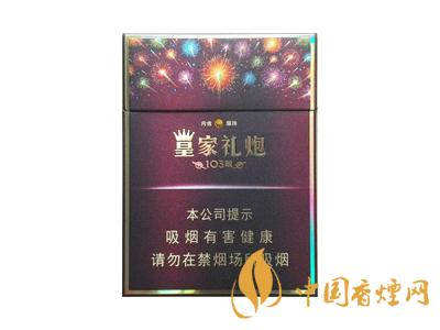 皇家禮炮多少錢(qián)一包？2020皇家禮炮香煙價(jià)格表