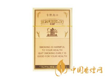 黃鶴樓1916細(xì)支多少錢(qián)？2020黃鶴樓1916細(xì)支圖片及價(jià)格