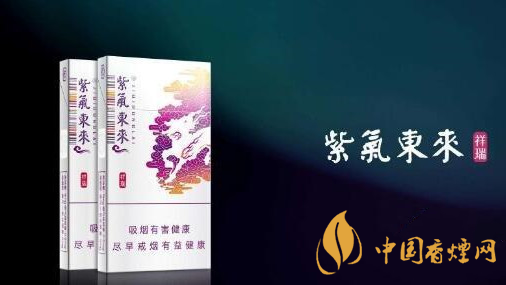 2020紫氣東來祥瑞好抽嗎？紫氣東來祥瑞口感品析2020