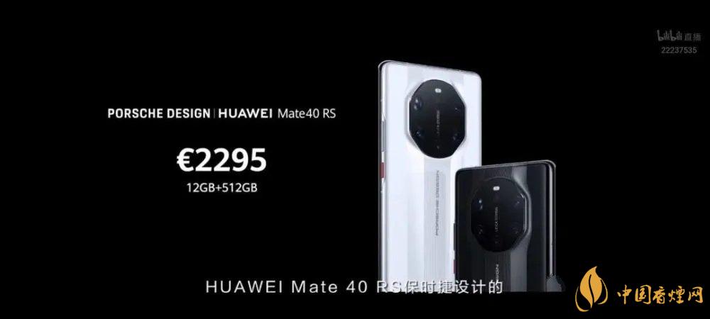 華為mate40rs保時捷版售價多少?mate40rs保時捷版官方報(bào)價