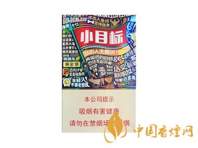 黃金葉小目標煙價格表和圖片2020 黃金葉小目標多少錢一包?