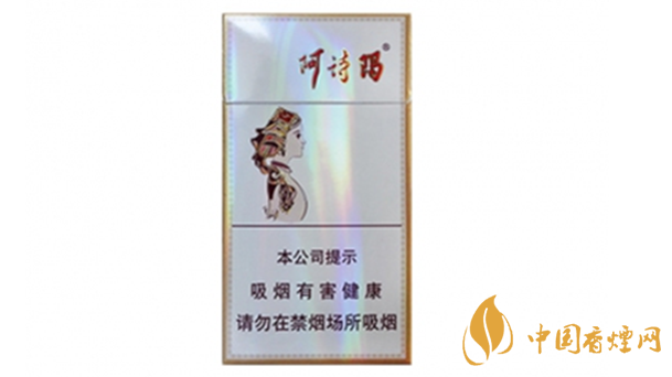 玉溪細支阿詩瑪多少錢一包？玉溪香煙市場價大全2020