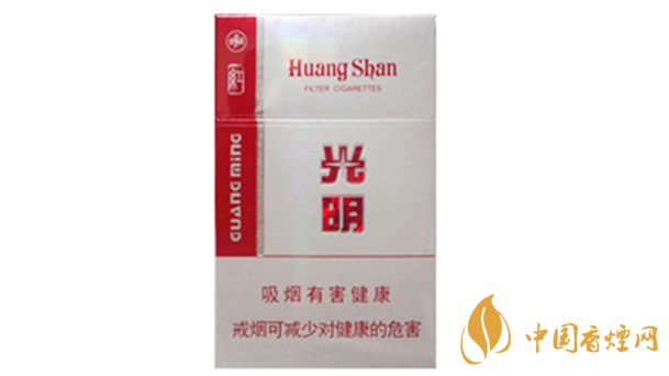 黃山紅光明煙多少錢一包2025價格