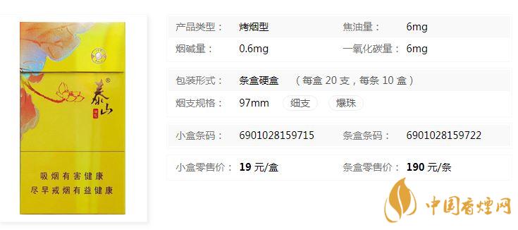 泰山顏悅多少錢一盒價格?泰山顏悅香煙價格大全2020
