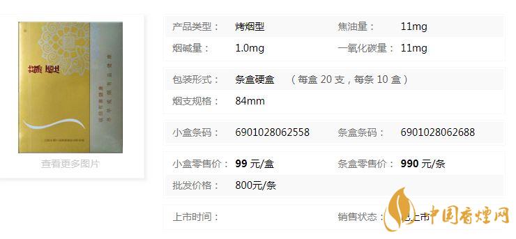 蘇煙鉑晶香煙多少錢一盒價格？蘇煙鉑晶香煙價格查詢一覽