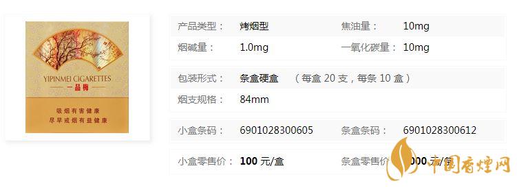 蘇煙一品梅天地心小盒多少錢？蘇煙一品梅天地價格及參數(shù)