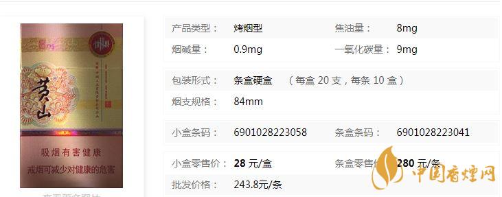 黃山硬新概念多少錢一盒？黃山硬新概念價格介紹