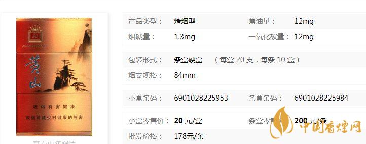 黃山50香煙多少錢?黃山50香煙價格表和圖片