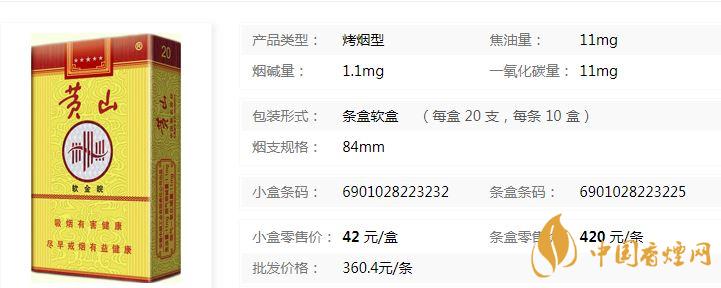 黃山軟金皖軟盒多少錢？黃山軟金皖煙價(jià)格及參數(shù)