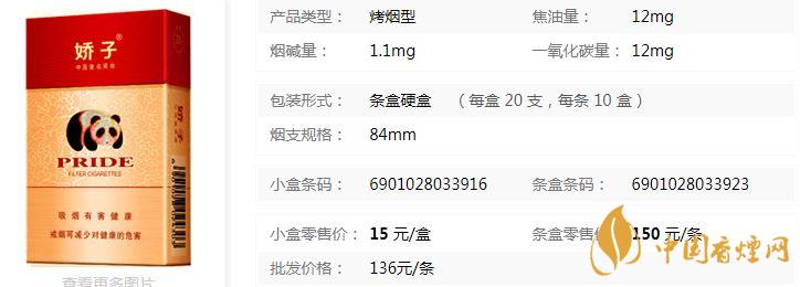 嬌子硬紅經(jīng)典多少錢(qián) 嬌子硬紅經(jīng)典硬盒香煙價(jià)格查詢