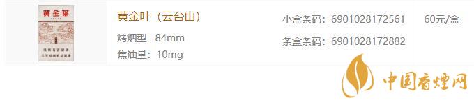 黃金葉香煙種類(lèi)大全 黃金葉香煙價(jià)格表和圖片一覽
