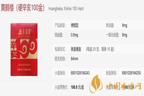 黃鶴樓辛亥革命紀念煙價格表 黃鶴樓辛亥革命100多少錢一條