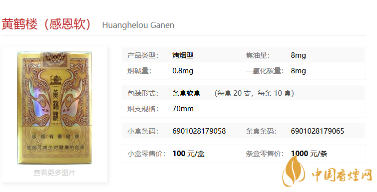 黃鶴樓軟感恩多少錢 黃鶴樓軟圖片一覽
