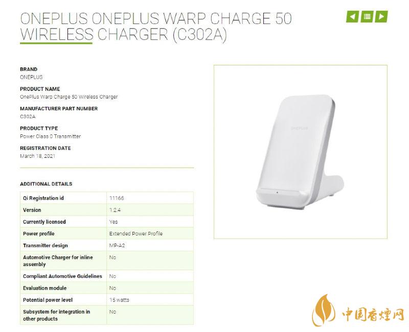 一加50w無(wú)線(xiàn)充電器怎么樣-一加50w無(wú)線(xiàn)充電器最新消息