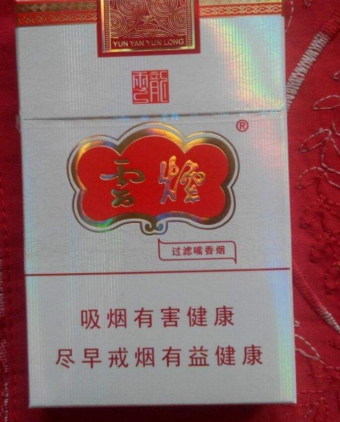 10元左右云煙有哪些，好煙出云貴