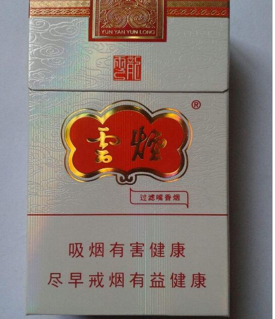 15元左右的云煙有哪些，繞指間的纏綿