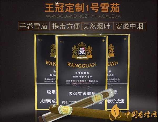 王冠雪茄(王冠定制1號)怎么樣？王冠定制一號雪茄好抽嗎