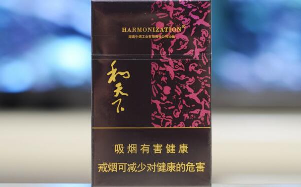和天下香煙好抽嗎 和天下抽著是什么感覺(jué)(5款)