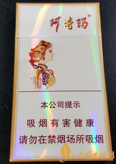 玉溪細支阿詩瑪價格及口感 包裝不變口味升級！