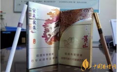 黃山香煙與紫氣東來香煙哪個好 紫氣東來牌面更高
